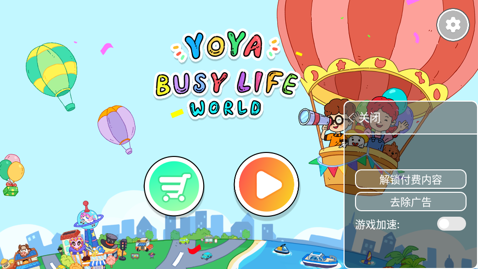 yoya世界手游最新版4